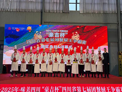 瀘天化賓館：廚王爭霸展風(fēng)采，載譽(yù)而歸譜新篇